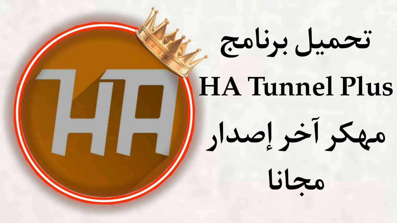Ha Tunnel Plus Telegram Groups Link