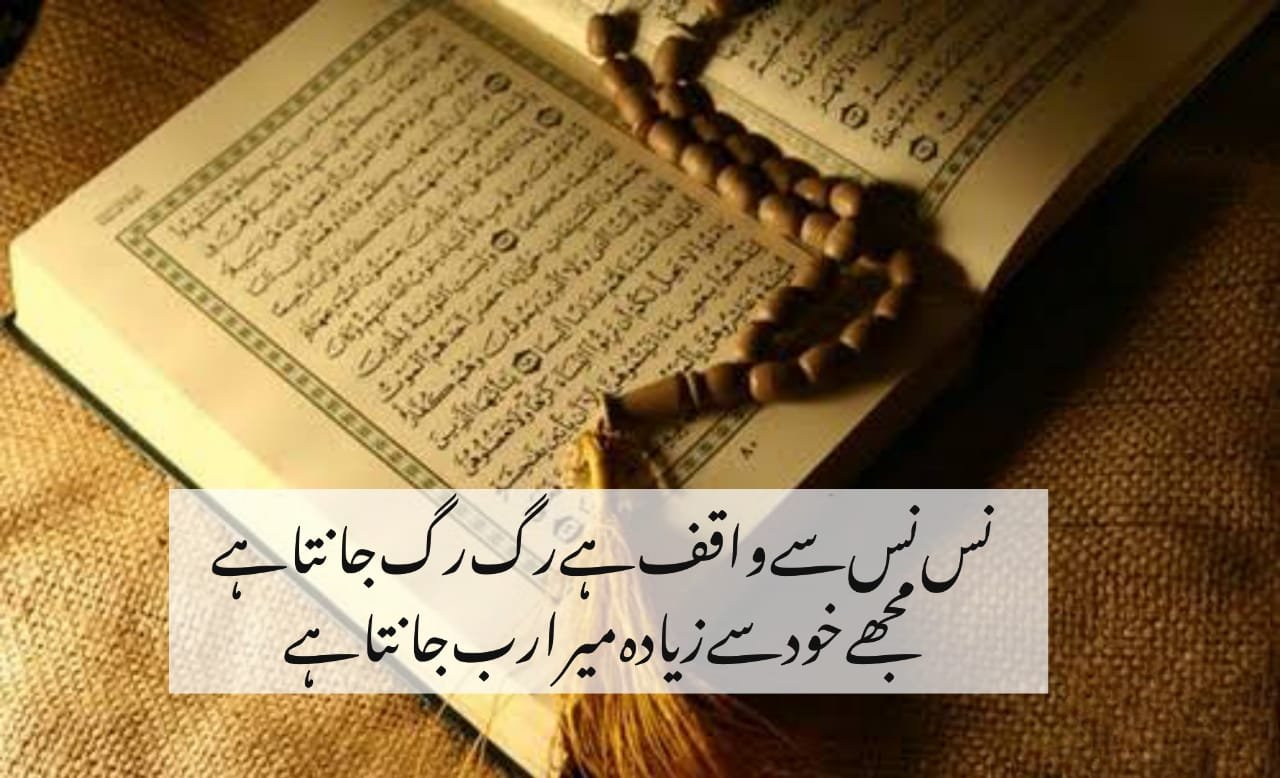 Islamic-poetry-in-Urdu-2-lines
