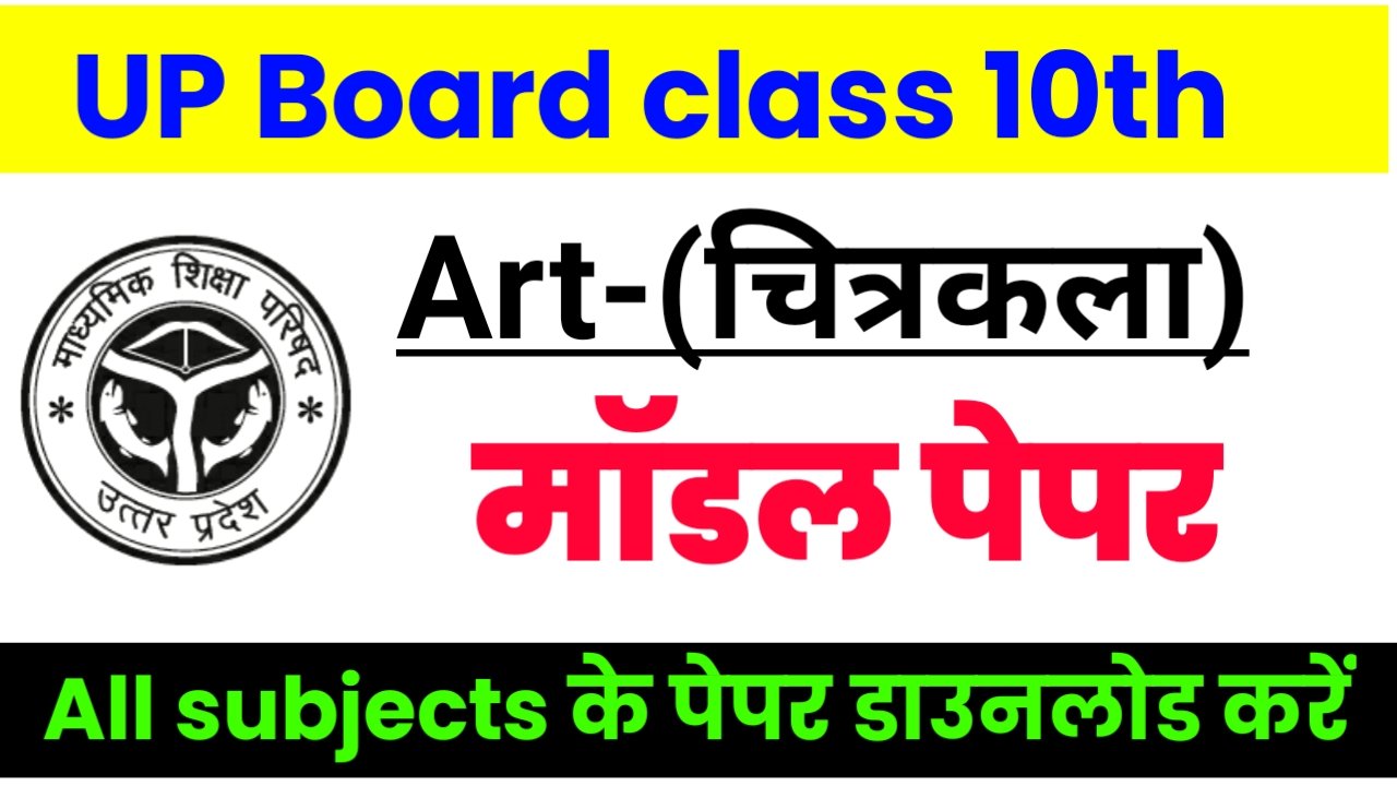 UP Board 10th Class Whatsapp Group Link Join 2023