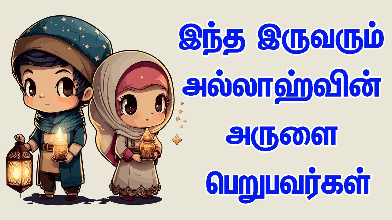 Tamil Islamic Whatsapp Group Link Join 2023